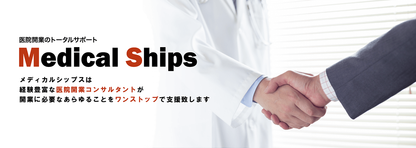 Medical Ships